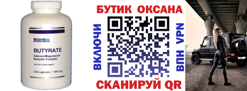 БУТИРАТ буратино  Новомичуринск 