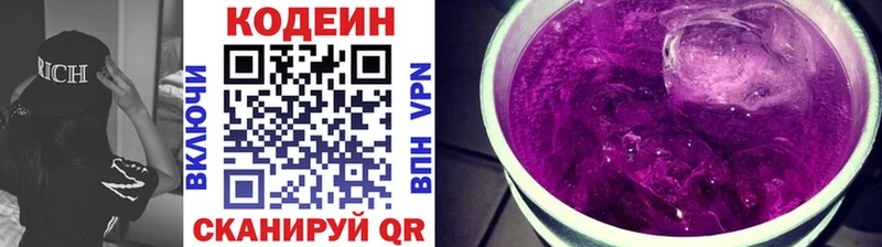 mega ТОР Новомичуринск Codein напиток Lean (лин)